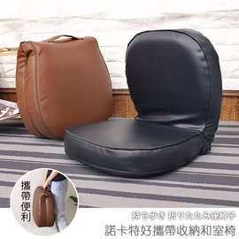 【台客嚴選】-諾卡特好攜帶收納和室椅 和室椅 休閒椅 造型椅 兒童椅 台灣製