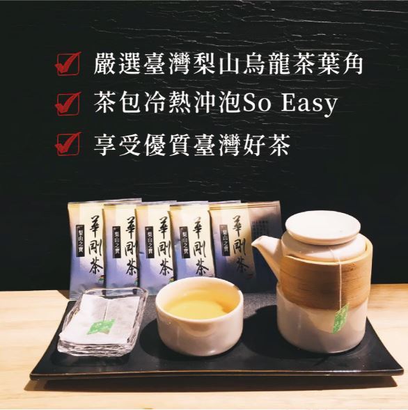 華剛茶業】茶包禮盒☆梨山之寶-華剛袋茶(梨山烏龍茶包) - PChome 商店街