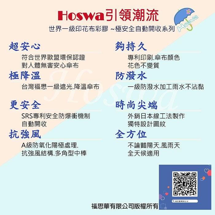 Hoswa雨洋傘 和風春啼安全自動傘超防風超防曬晴雨傘折疊傘晴雨傘遮光傘潑水傘極降溫srs省力防爆衝台灣品牌時尚設計專業維修 Pchome商店街 台灣no 1 網路開店平台