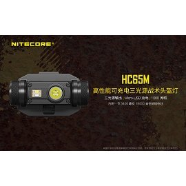 【電筒王】Nitecore HC65M 1000流明 三光源頭燈 USB直充 戰術頭盔燈 含原廠電池