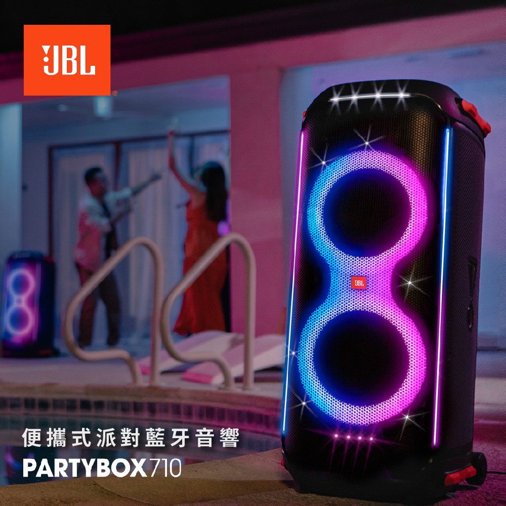 《名展影音》JBL 英大 PartyBox 710 派對藍牙喇叭(英大公司貨)