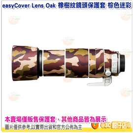 easyCover Lens Oak 橡樹紋鏡頭保護套 棕色迷彩 公司貨 Canon EF 100-400mm 適用