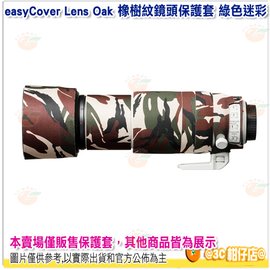 easyCover Lens Oak 橡樹紋鏡頭保護套 綠色迷彩 公司貨 Canon EF 100-400mm 適用