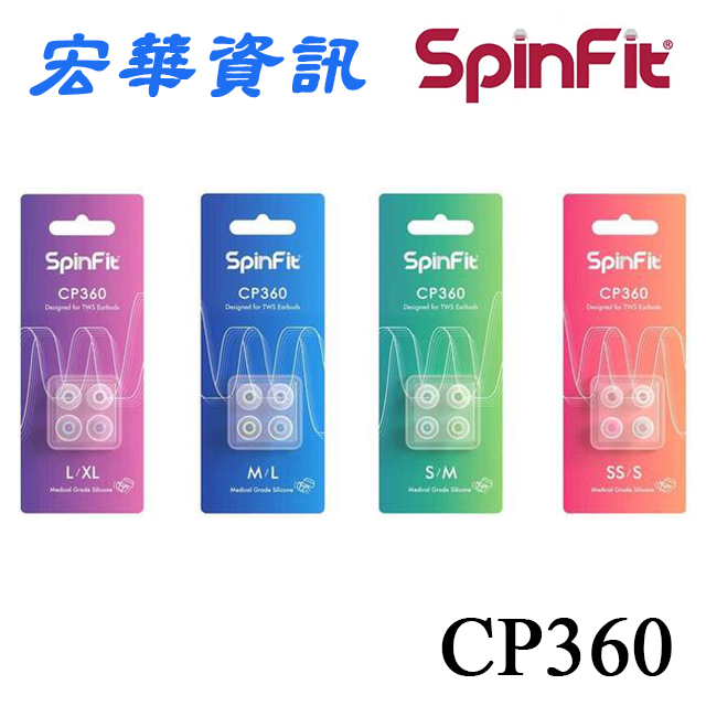(現貨)SpinFit CP360矽膠耳塞
