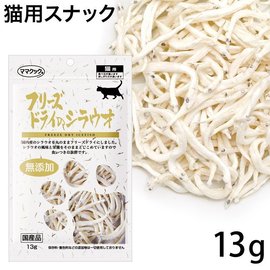 日本國產MAMAKUKU但馬高原 冷凍乾燥銀魚13g (IN-ZM1) 狗零食 貓零食