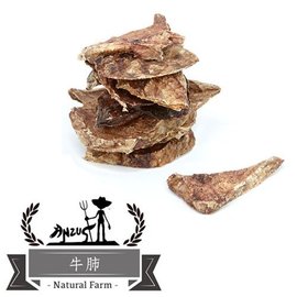 自然牧場100%Natural Farm紐西蘭天然狗零食-牛肺 （500g）