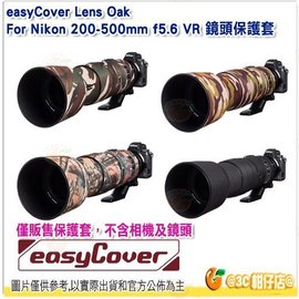 easyCover Lens Oak 橡樹紋鏡頭保護套 公司貨 砲衣 四色可選 Nikon 200-500mm 適用