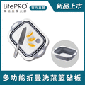【LifePRO】多功能摺疊置物籃砧板/洗菜籃 切菜板 塑膠 瀝水架 露營