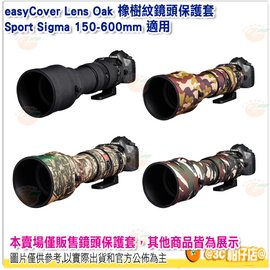 easyCover Lens Oak 橡樹紋鏡頭保護套 公司貨 Sport Sigma 150-600mm 適用