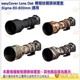 easyCover Lens Oak 橡樹紋鏡頭保護套 公司貨 砲衣 四色可選 Sigma 60-600mm 適用