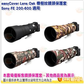 easyCover Lens Oak 橡樹紋鏡頭保護套 公司貨 砲衣 四色可選 Sony FE 200-600 適用