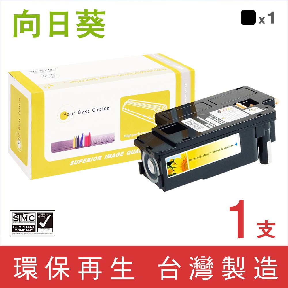 向日葵 for Fuji Xerox CT202264 黑色 環保碳粉匣 /適用 CP115w / CP116w / CP225w / CM115w / CM225fw