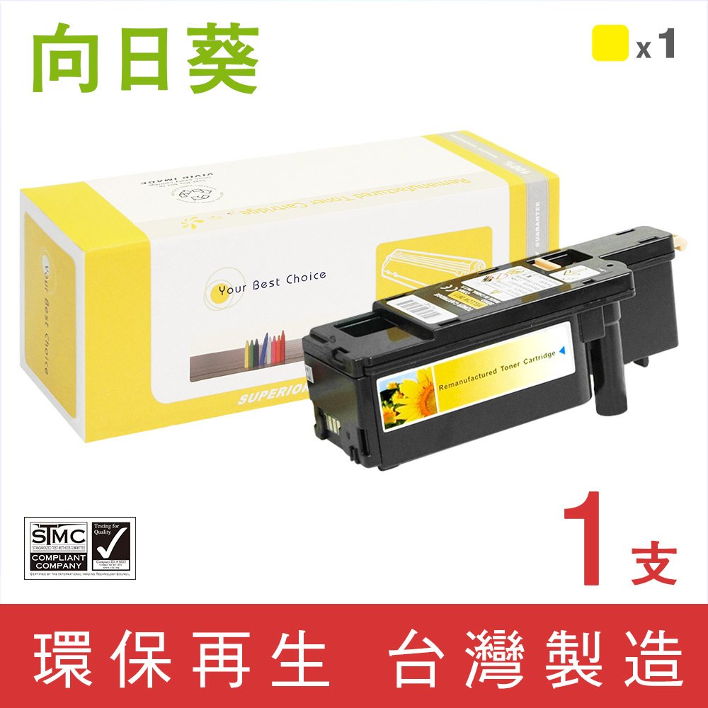 向日葵 for Fuji Xerox CT202267 黃色 高容量 環保碳粉匣 /適用 CP115w / CP116w / CP225w