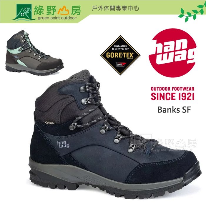 綠野山房》Hanwag 悍威德國女Banks SF Extra Lady GTX 寬楦牛皮登山鞋