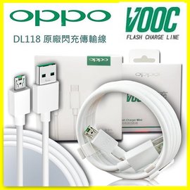 OPPO R9s DL118 7Pin原廠閃充傳輸充電線 Micro USB 適用VOOC AK779原廠旅充頭【翔盛】