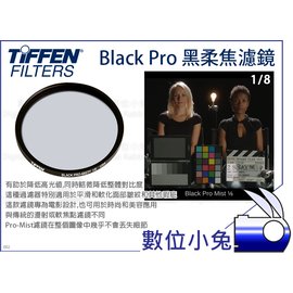 數位小兔【TIFFEN BPM 黑柔焦82mm 1/8 濾鏡】Black Pro Mist 公司貨柔