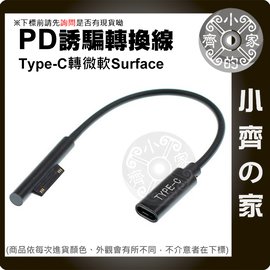 PD充電器 PD行動電源 USB-C轉 微軟Surface 15V 誘騙器 誘騙線 充電線 小齊的家