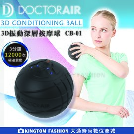 DOCTOR AIR 3D振動 深層按摩球 CB01 公司貨 保固一年 震動 按摩球 滾球