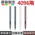 (4096階) Microsoft 微軟筆 Surface Pen (Ink Pro 黑色) Pro 3 4 5 6 7手寫筆 觸控筆 電容筆