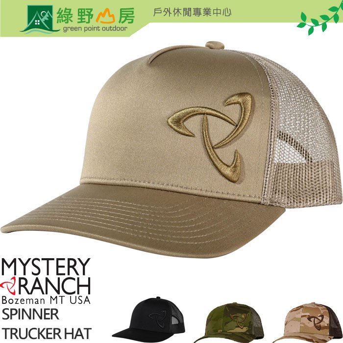 《綠野山房》Mystery Ranch 美國 神秘牧場 多色 Spinner Trucker Hat 網帽 卡車司機帽 遮陽帽 棒球帽 鴨舌帽 61206