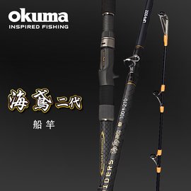 OKUMA 海鳶II 代 船釣竿 100號-8尺