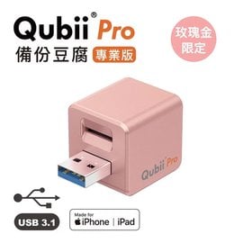 Maktar Qubii Pro iOS 備份豆腐 專業版 玫瑰金 (不含記憶卡)