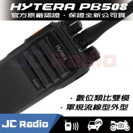 Hytera PD508 數位類比雙模無線電對講機 符合IP54