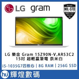 LG 樂金 Gram 15Z90N-V.AR53C2 15吋 10代i5-1035G7超輕贏筆電 奈米白