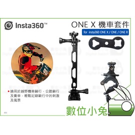 數位小兔【INSTA360 ONE X 摩托車套件標準版】機車配件公司貨適用機車