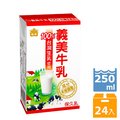 義美牛乳(保久乳)250ml(24入/箱)