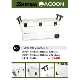 ◎百有釣具◎SHINWA 日本伸和冰箱 LAGOON 45L/45公升