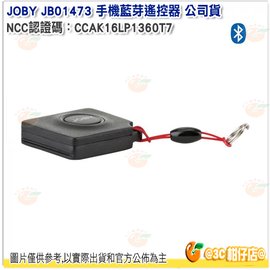 JOBY JB70 Impulse 手機藍芽遙控器 內附電池 公司貨 適用 iPhone Android 90英尺距離