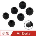 小米AirDots 藍牙耳機專用 子彈頭耳帽(大中小3組入)