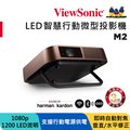 ViewSonic 優派 FHD 3D 無線智慧微型投影機 M2