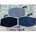 愛美神。台灣製防潑水平面口罩 防潑水平面口罩 防潑水口罩 單個獨立包裝 $39/個