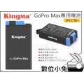 數位小兔【KingMa GoPro Max專用電池 SPCC1B+】運動相機 公司貨 1400mAh 配件