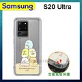 SAN-X授權正版 角落小夥伴 三星 Samsung Galaxy S20 Ultra 空壓保護手機殼(角落)