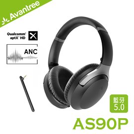 Avantree AS90P ANC降噪藍牙耳機 ANC降噪技術/支援aptX-HD高音質/支援aptX-LL低延遲/可拆卸麥克風