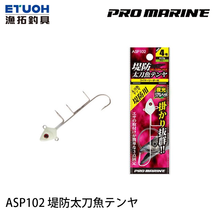 漁拓釣具pro Marine Asp102 3 堤防太刀魚ﾃﾝﾔ3号 岸拋天亞頭 Pchome商店街 台灣no 1 網路開店平台