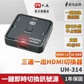 PX大通 UH-314 HDMI切換器 三進一出 hdmi 高畫質3進1出 切換分配器 4K2K高清分離器 HDMI switcher