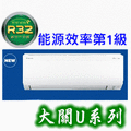 DAIKIN大金《變頻》分離式R32一對一冷氣RXV50UVLT、FTXV50UVLT適用8.5坪