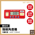 【丸石五金】電子數位角度器 磁性角度器 電子數位傾角盒 電子角度規 角度儀 水平儀 MET-MDL100