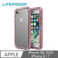 LifeProof iPhone SE 2020 SE2 /7/8 NEXT 防摔防塵三防保護殼玫
