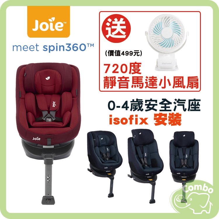 奇哥joie Isofix Spin 360 全方位汽座 0 4歲 藍 紅 Pchome商店街 台灣no 1 網路開店平台