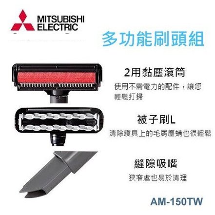 【佳麗寶】-(MITSUBISHI三菱)吸塵器多功能刷頭組【AM-150TW】
