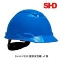 3M H-703SFR 藍色工程安全帽 (1頂)