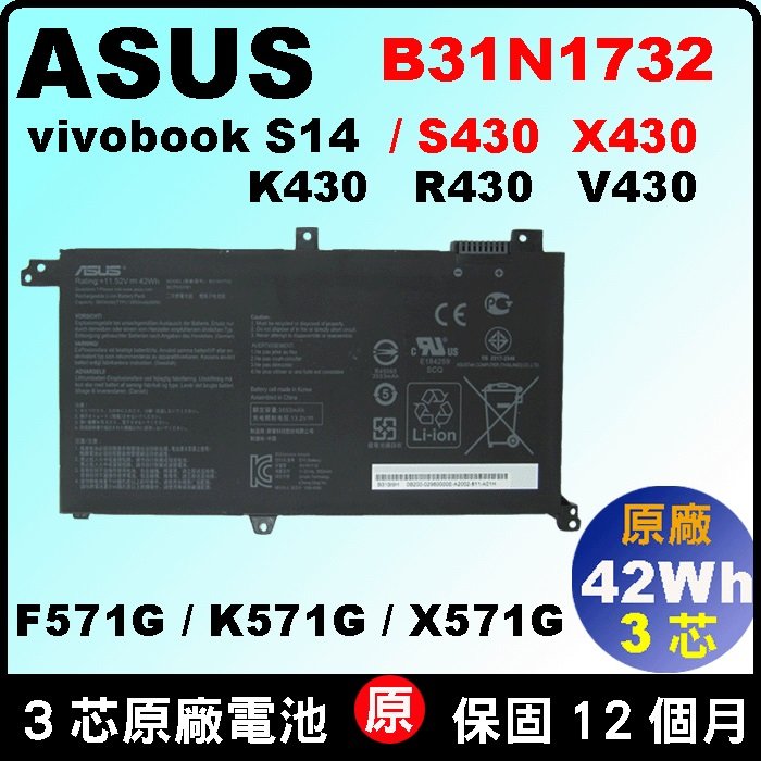 Asus B31N1732 原廠 電池 Vivobook S14 S430 S430FA S430FN S430UA S430UF S430UN X430 X430FN X430UF X430UN