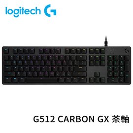 Logitech 羅技 G512 CARBON GX 茶軸 觸感軸 RGB 機械 遊戲 鍵盤