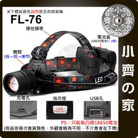 FL-76 P50 四核LED 變焦頭燈 頭帶燈 釣魚燈 18650工作燈 支援USB充電 小齊的家