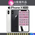 【福利品】Apple iPhone X (256GB)